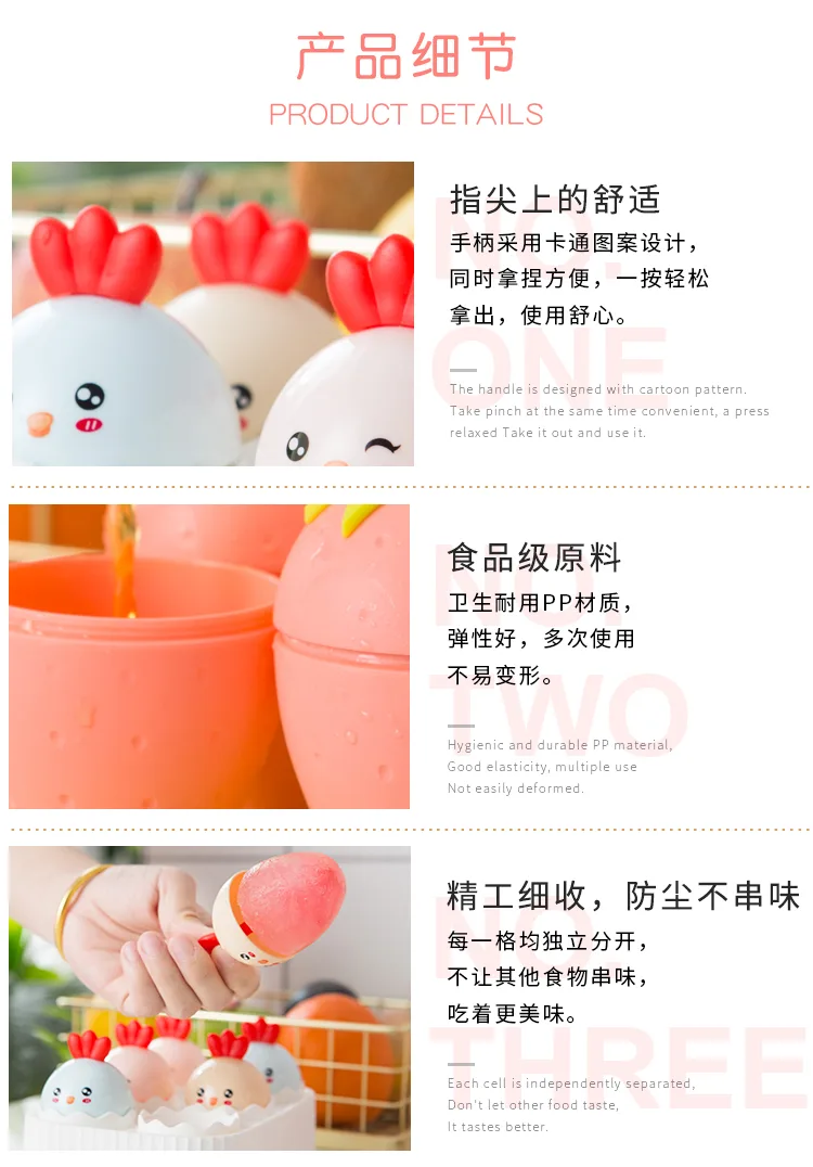 卡通小鸡草莓冰模排版_11.png