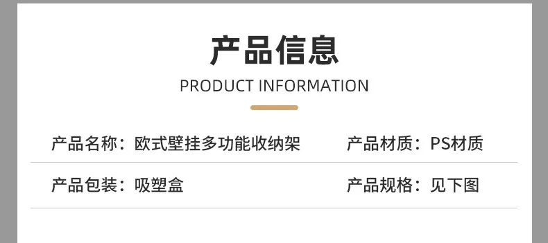欧式多功能壁挂收纳架-2_03.jpg