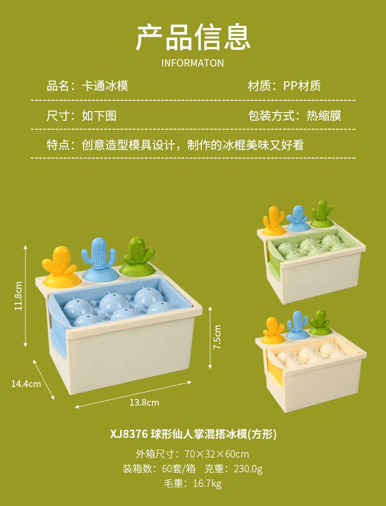 球形仙人掌混搭冰模（方形）_06.jpg