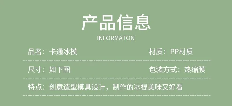 卡通冰棒模_04(1).jpg