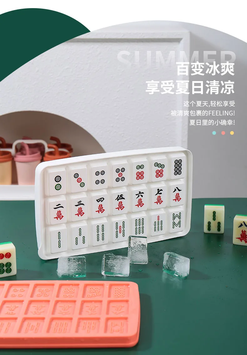 麻将冰格_07.jpg