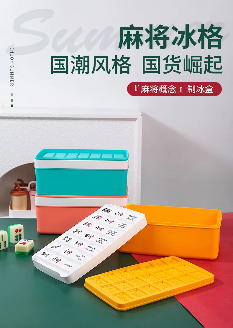 麻将冰格_01.jpg