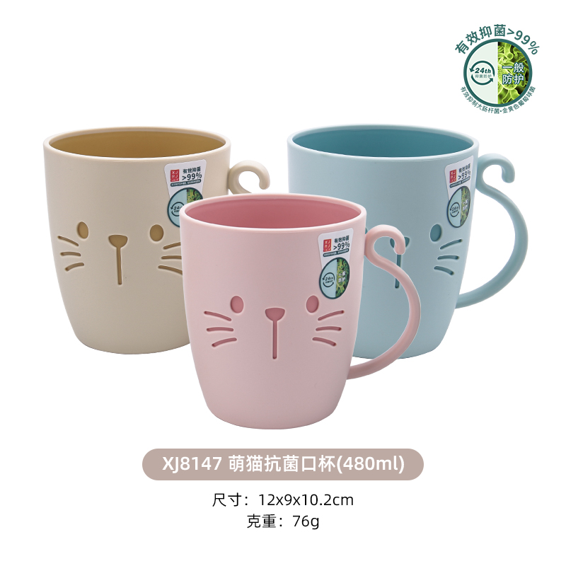 XJ8147萌猫抗菌口杯(480ml).jpg