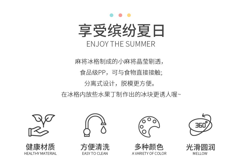 麻将冰格_02.jpg
