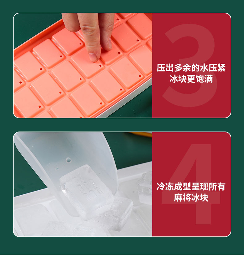 麻将冰格_13.jpg