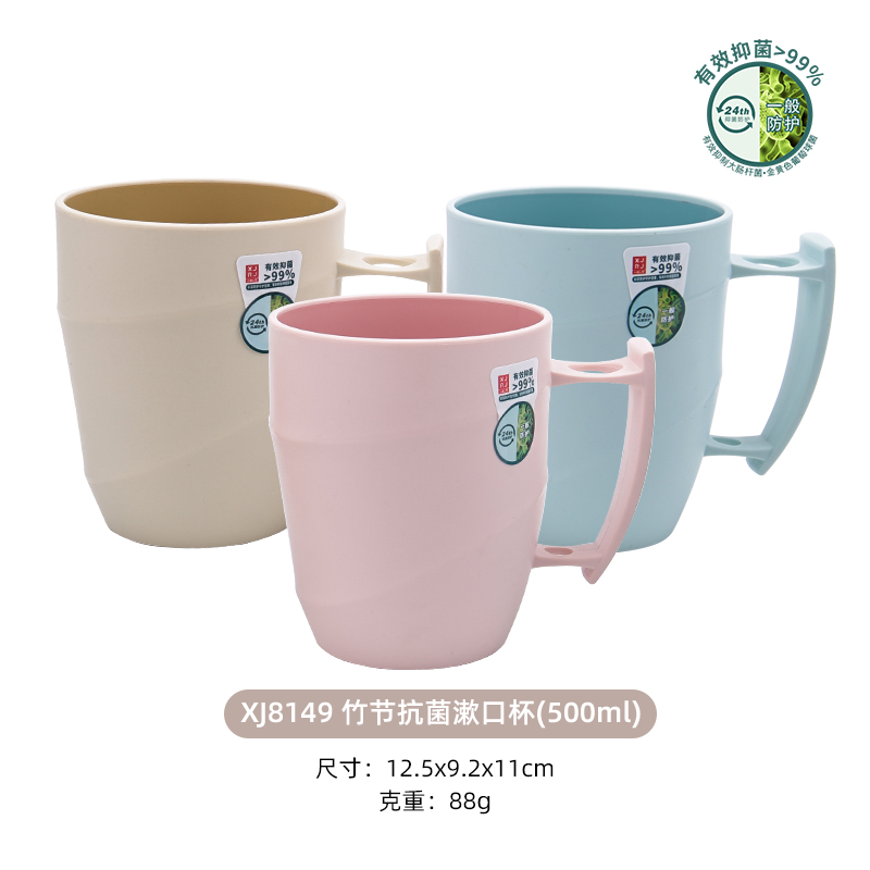 XJ8149竹节抗菌漱口杯(500ml).jpg