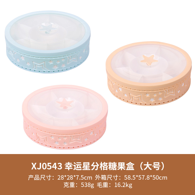 XJ0543-幸运星分格糖果盒（大号） 拷贝.jpg