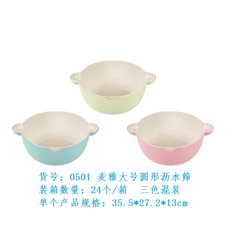 0501麦雅大号圆形沥水筛.jpg