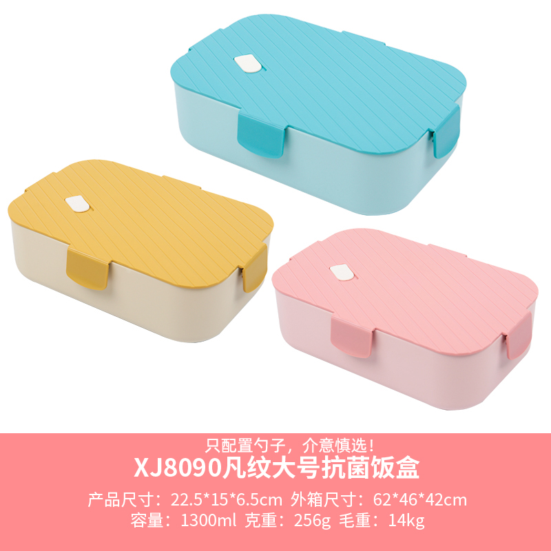 XJ8090凡纹大号抗菌饭盒.jpg
