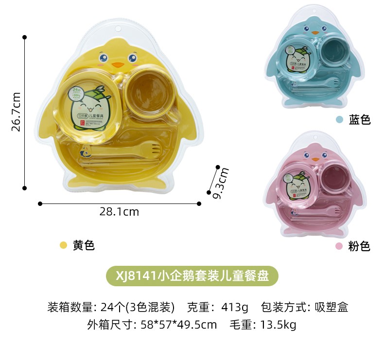 儿童餐盘_13.jpg