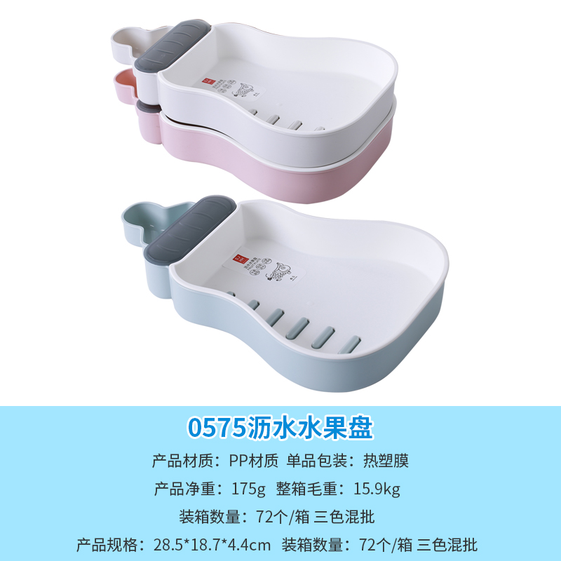 0575沥水水果盘.jpg