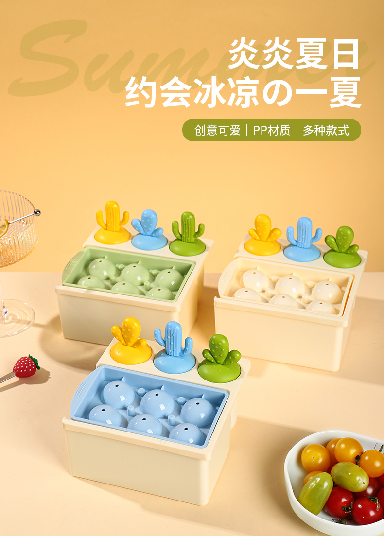 球形仙人掌混搭冰模（方形）_01.jpg