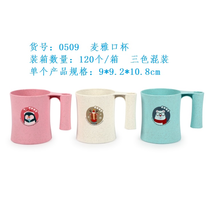 0509麦雅口杯.jpg
