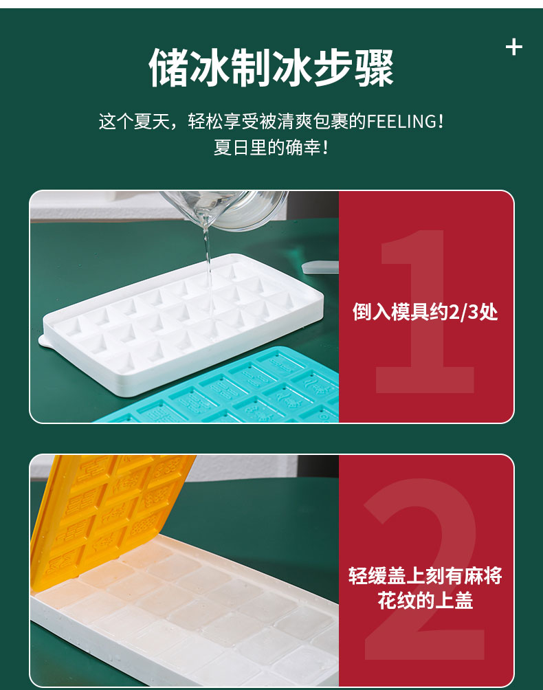 麻将冰格_12.jpg