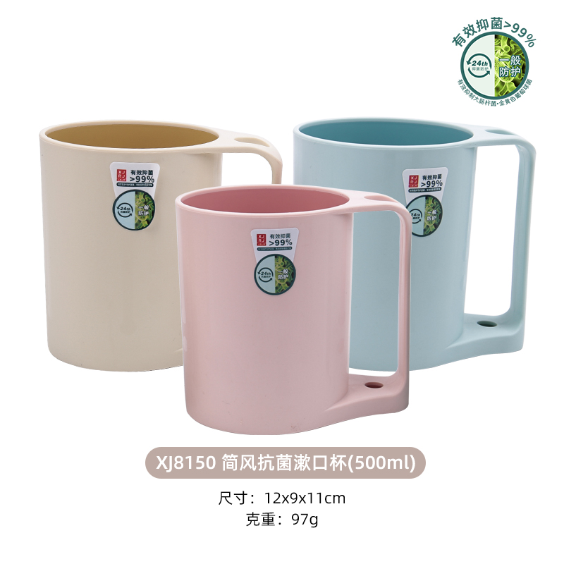 XJ8150简风抗菌漱口杯(500ml).jpg
