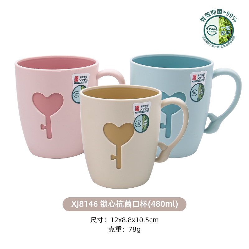 XJ8146锁心抗菌口杯(480ml).jpg