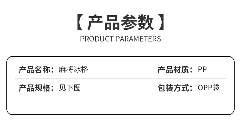 麻将冰格_04.jpg