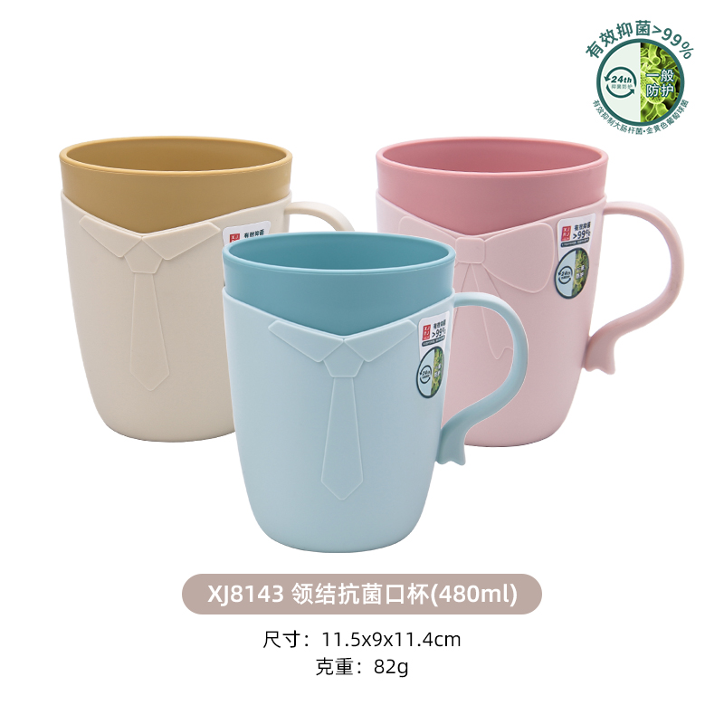 XJ8143领结抗菌口杯(480ml).jpg