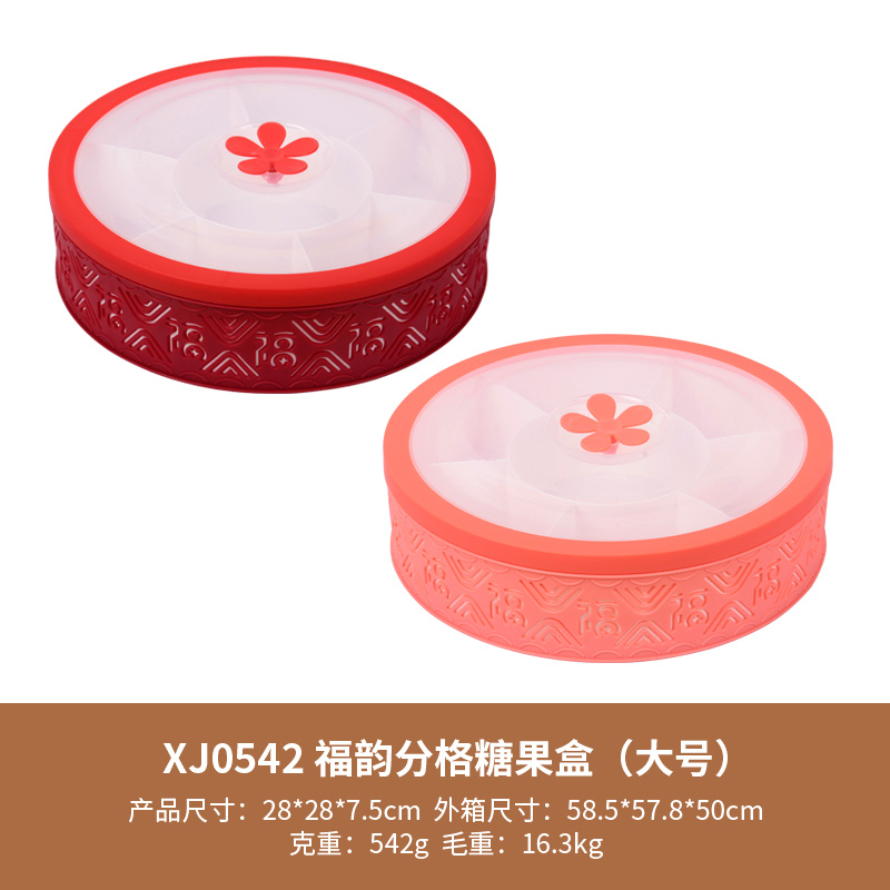 XJ0542-福韵分格糖果盒（大号） 拷贝.jpg