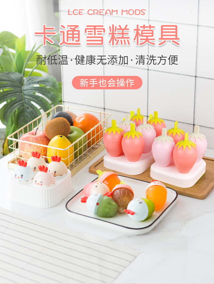 卡通小鸡草莓冰模排版_01.png