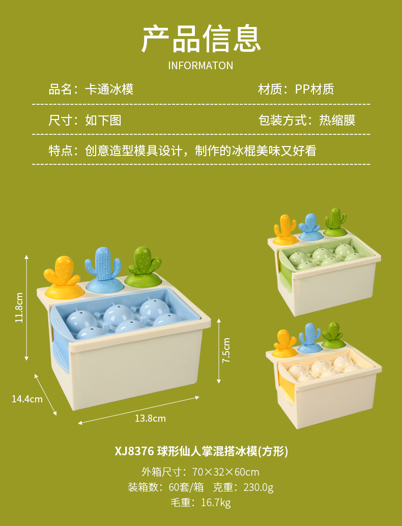 球形仙人掌混搭冰模（方形）_06.jpg