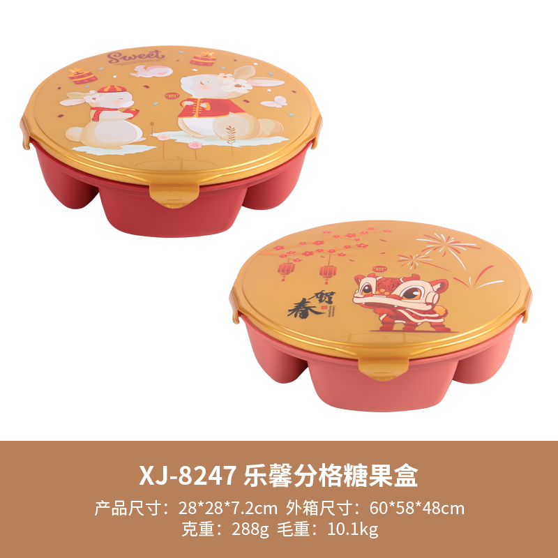 XJ-8247 乐馨分格糖果盒.jpg