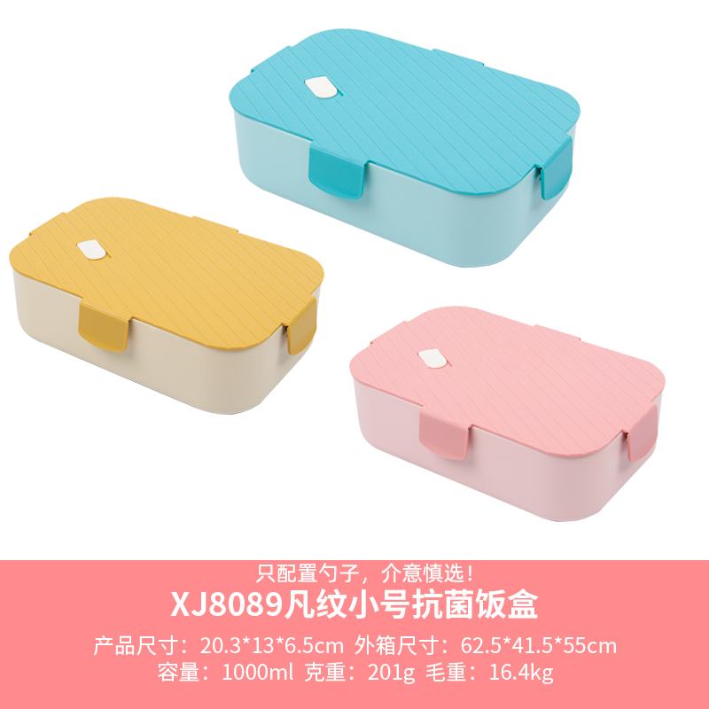 XJ8089凡纹小号抗菌饭盒 拷贝.jpg