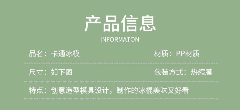 卡通冰棒模_04(1).jpg