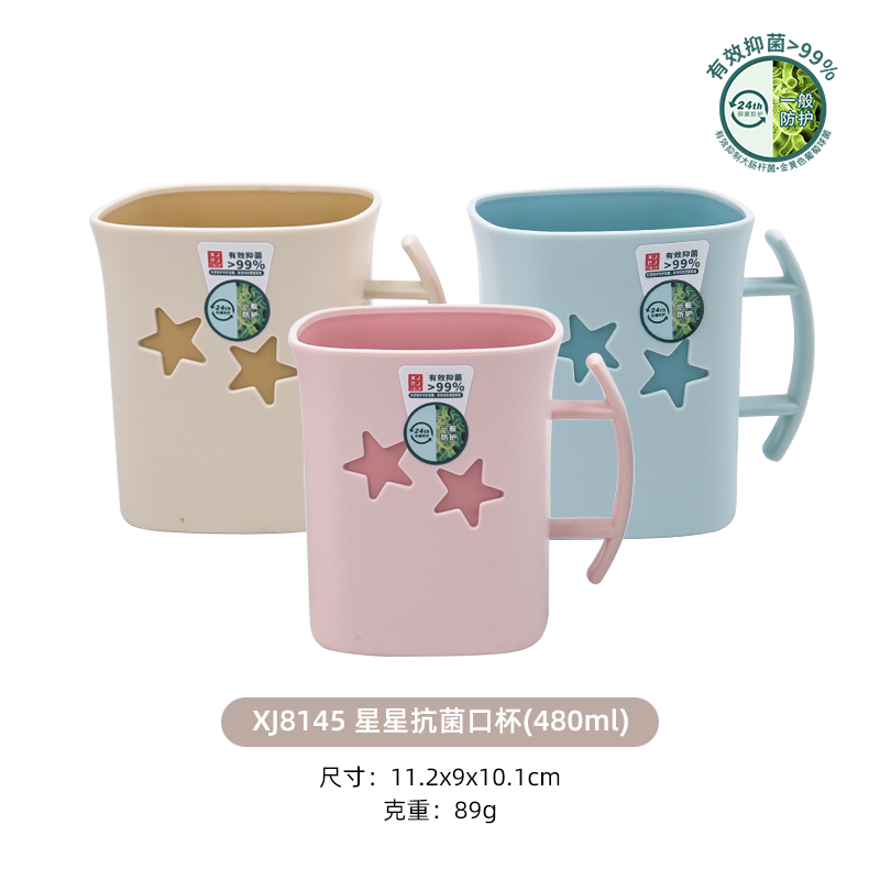 XJ8145星星抗菌口杯(480ml).jpg